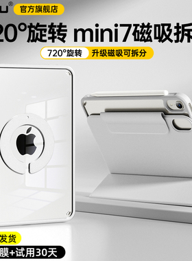 2025新款mini7保护壳720°旋转支架y型Air7保护套磁吸air6拆分air5苹果iPad11寸平板pro13防摔弯10透明4轻薄9