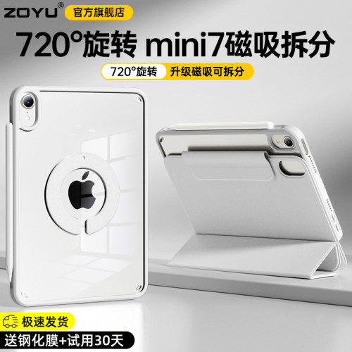zoyu磁吸可拆卸720°旋转支架壳