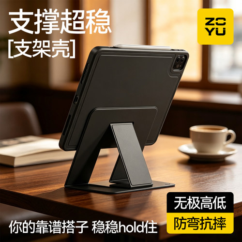 支点ipad增高磁吸拆分保护壳