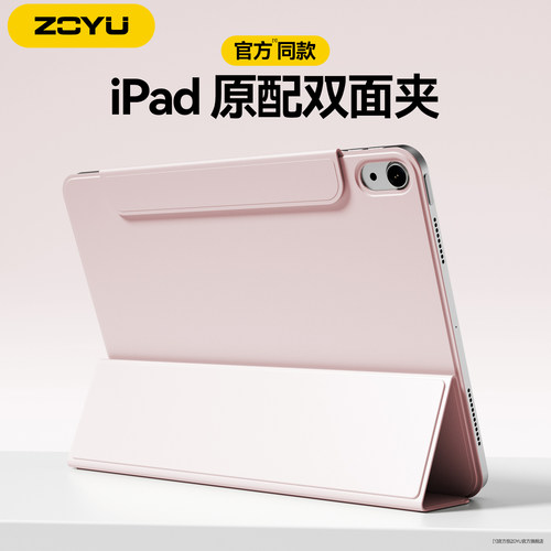 官方同款ipad磁吸双面夹