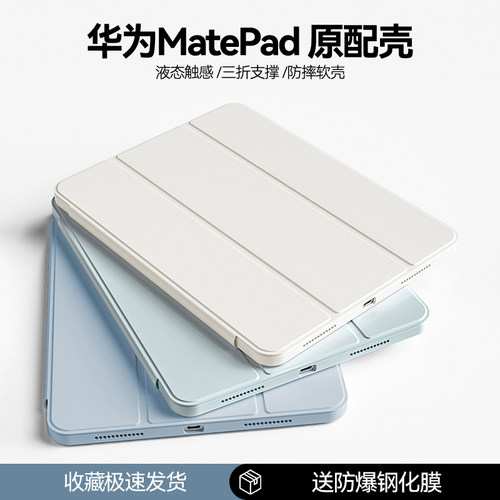 华为平板matepad简约轻薄保护套