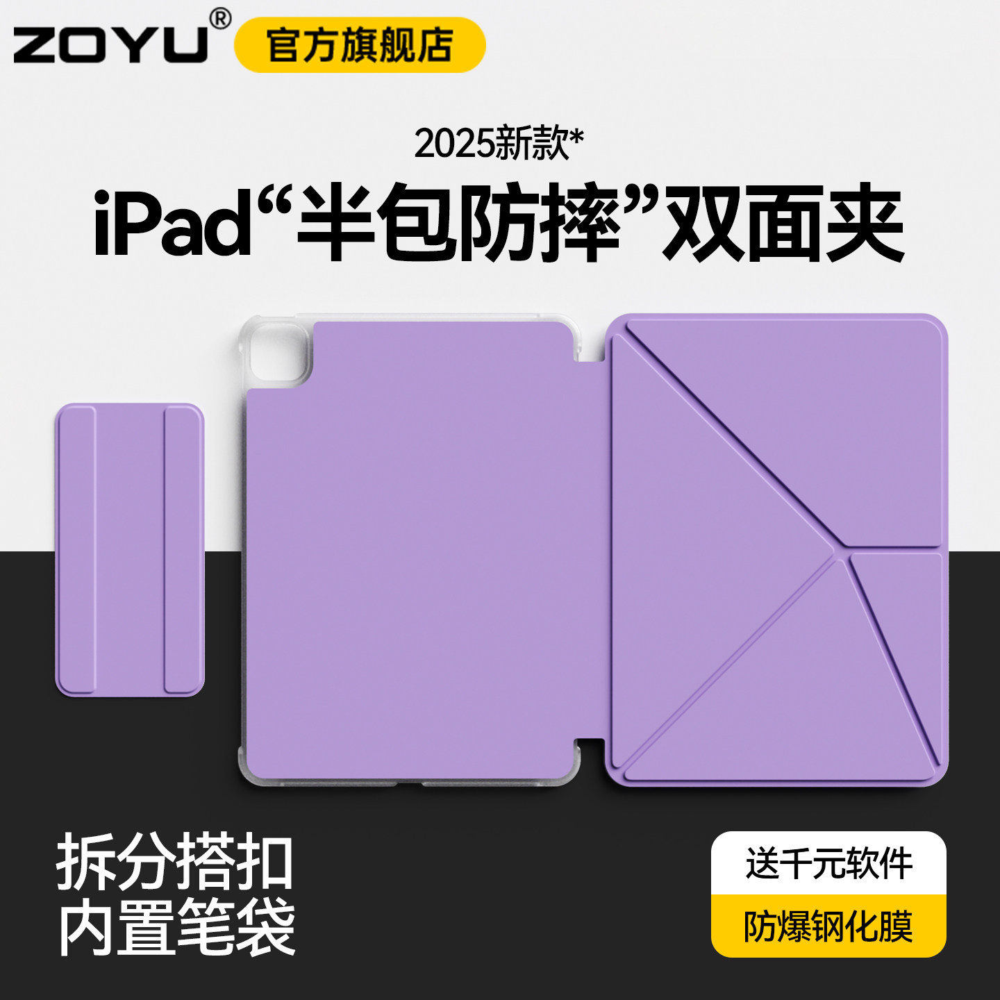 zoyu适用iPadAir7保护壳Pro磁吸半包双面夹Mini6保护套2025原装K折苹果横竖支架Air4/5防弯摔iPad11平板10代