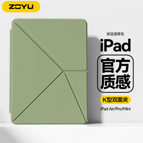 官网同款iPad磁吸双面夹保护套