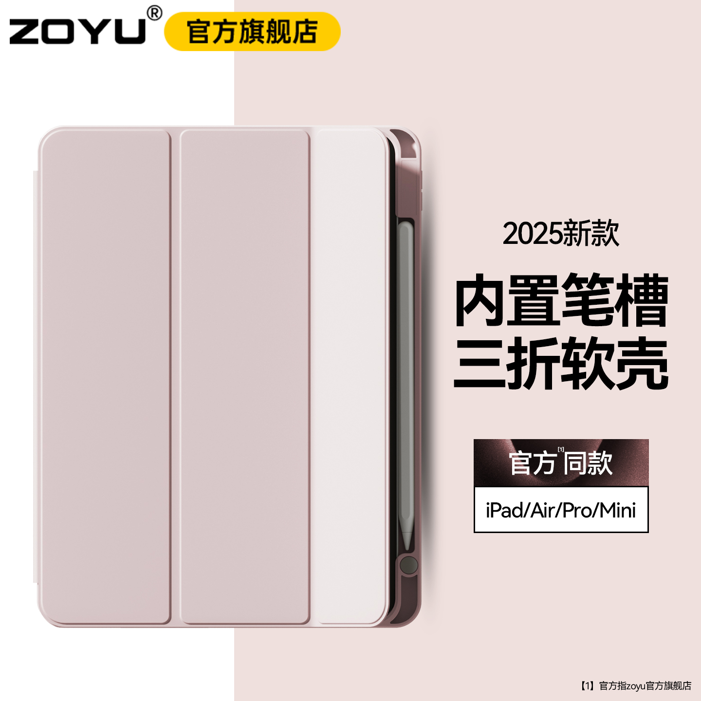 zoyu新款ipad全包软边带笔槽壳