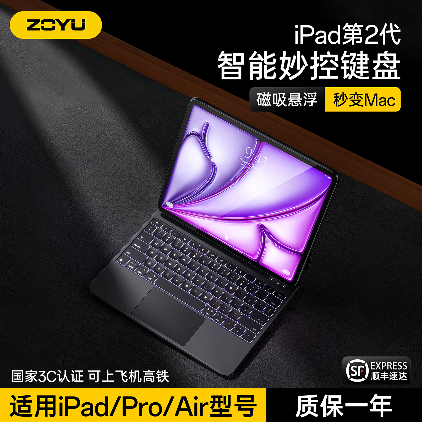 新款iPadair8妙控键盘2代Air7磁吸悬浮支架苹果iPad11蓝牙键盘全域触控10平板壳iPadpro12.9寸air13轻薄654套图片