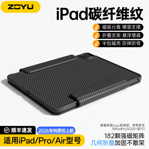 【顺丰】iPad保护壳pro12.9碳纤维纹新款Air8磁吸分离13寸air7654横竖支架苹果iPad11保护套10半包防摔mini76