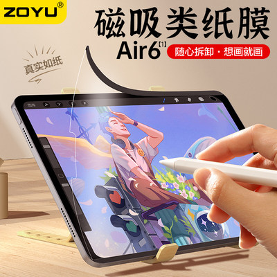 zoyuiPad类纸膜磁吸可拆卸