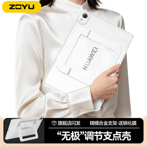 zoyu华为matepad无极支点壳