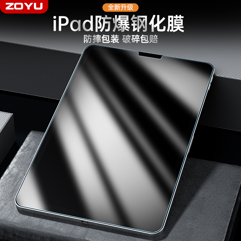 zoyu苹果iPad钢化膜2021/2020ipad保护膜10.2英寸平板air5屏幕玻璃2022pro11/12.9防爆mini234高透iPad56全屏 3C数码配件 平板电脑屏幕贴膜 原图主图