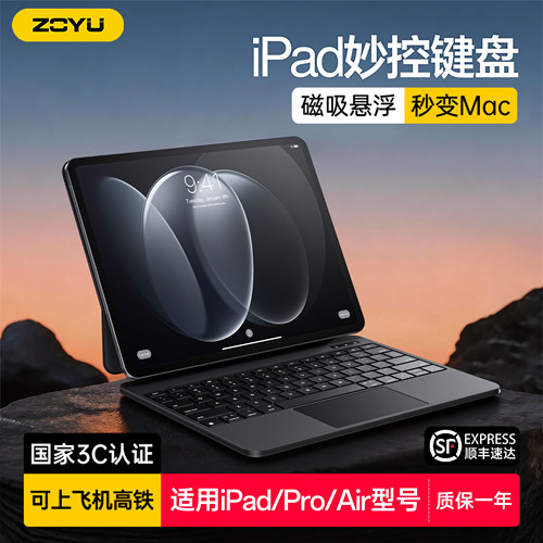 妙控键盘2026新款苹果Air8壳air7654磁吸悬浮iPadPro12.9寸平板air13蓝牙触控ipad11键盘保护套一体10代轻薄