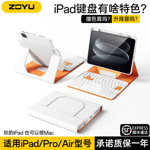 撞色iPad键盘保护套2026新款Air8磁吸分离air7升降横竖支架苹果iPad11妙控蓝牙键盘10代平板壳air654防摔笔槽