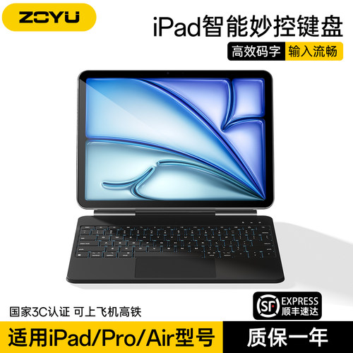 妙控键盘2026新款Air8保护套ipadpro12.9磁吸悬浮支架air765苹果iPad11蓝牙键盘10代全域触控air13寸平板壳薄