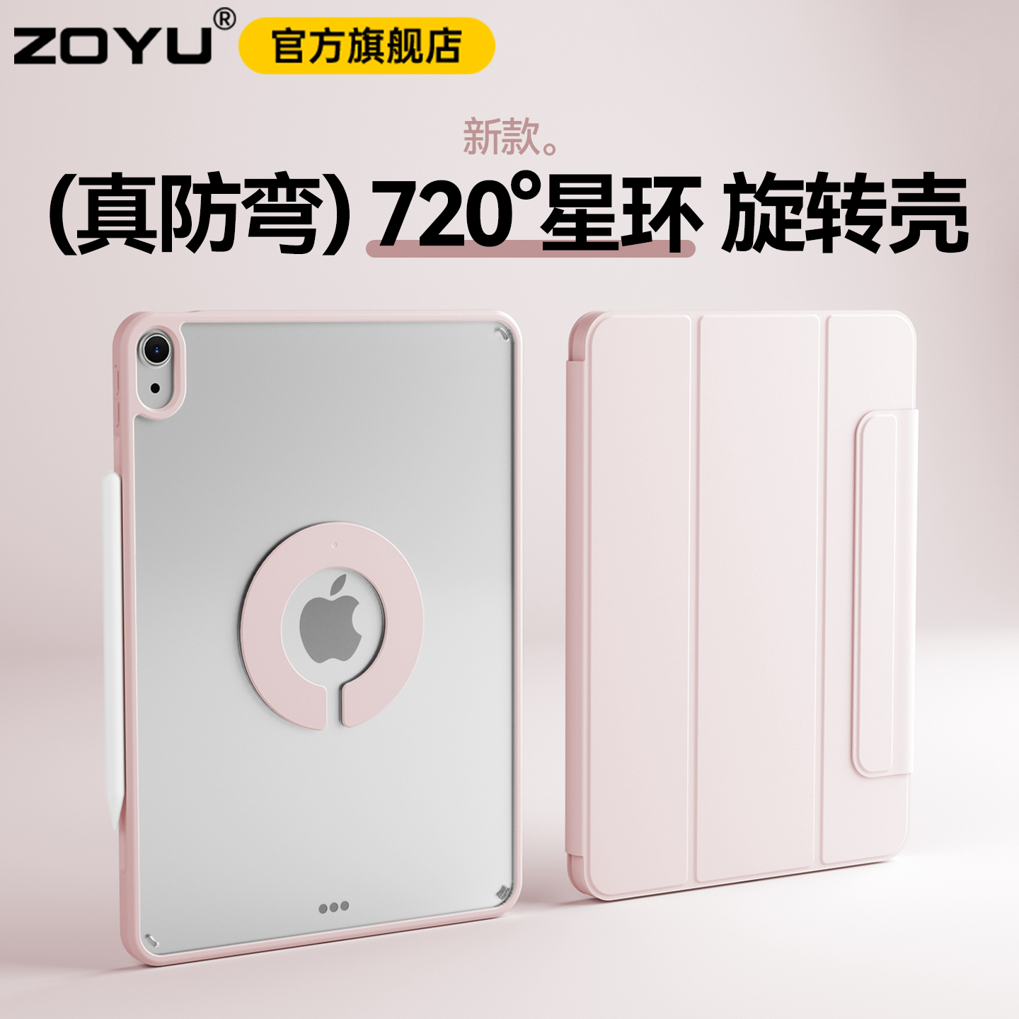 zoyu升级款ipad磁吸拆分防弯摔壳