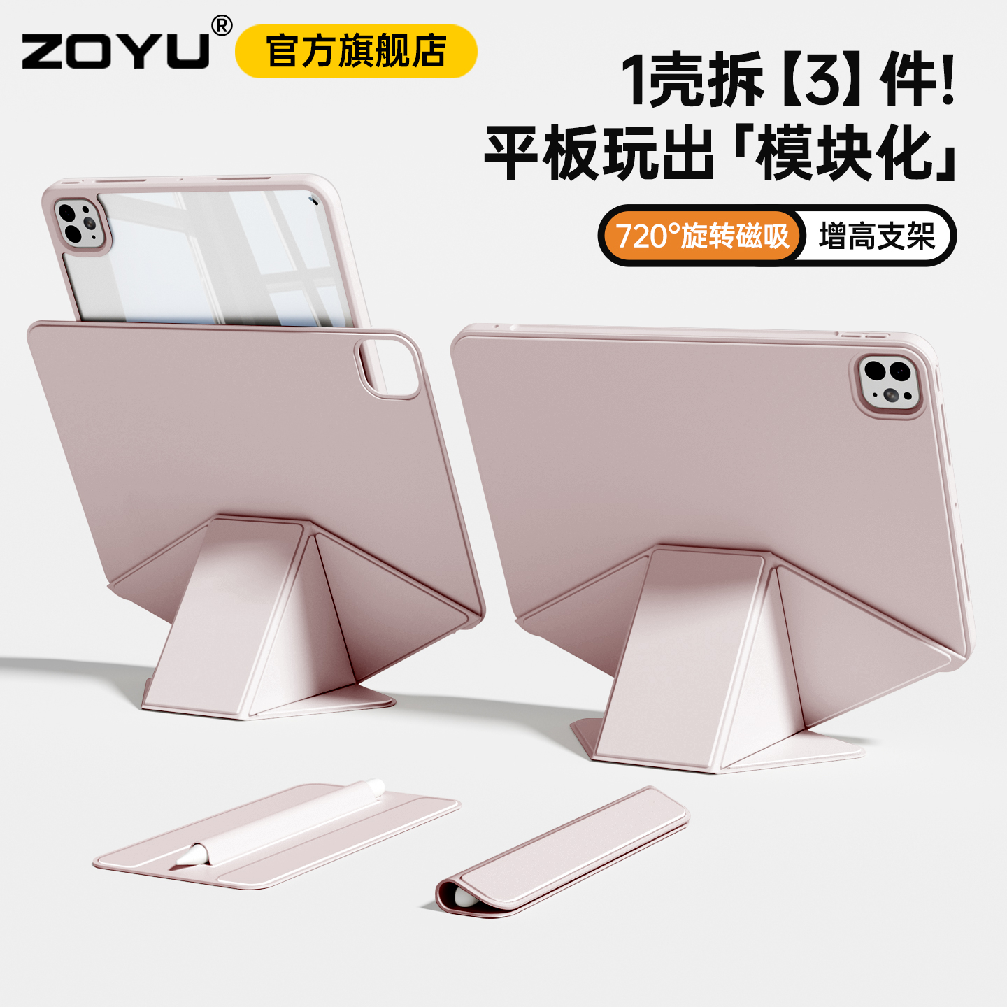 zoyu磁吸旋转增高支架透明防摔壳