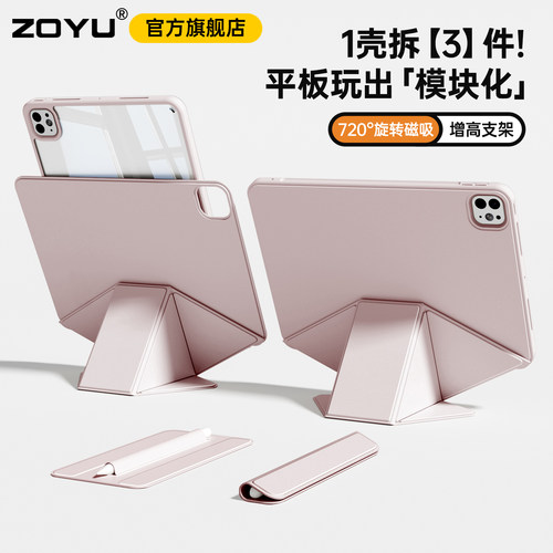 zoyu磁吸旋转增高支架透明防摔壳