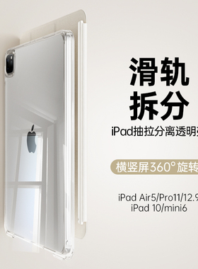 Air7保护壳新款iPad11抽拉ipro11保护套air6/54滑轨拆分2025苹果13寸平板12.9防弯摔10代旋转支架mini76轻薄9