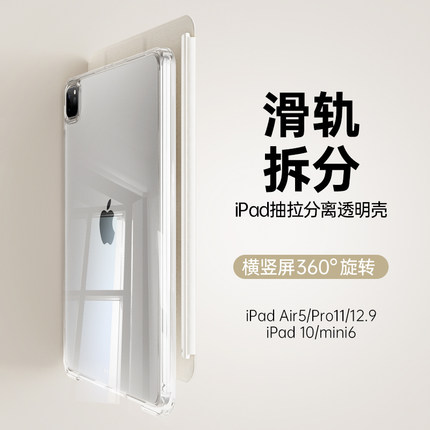 Air7保护壳新款iPad11抽拉ipro11保护套air6/54滑轨拆分2025苹果13寸平板12.9防弯摔10代旋转支架mini76轻薄9