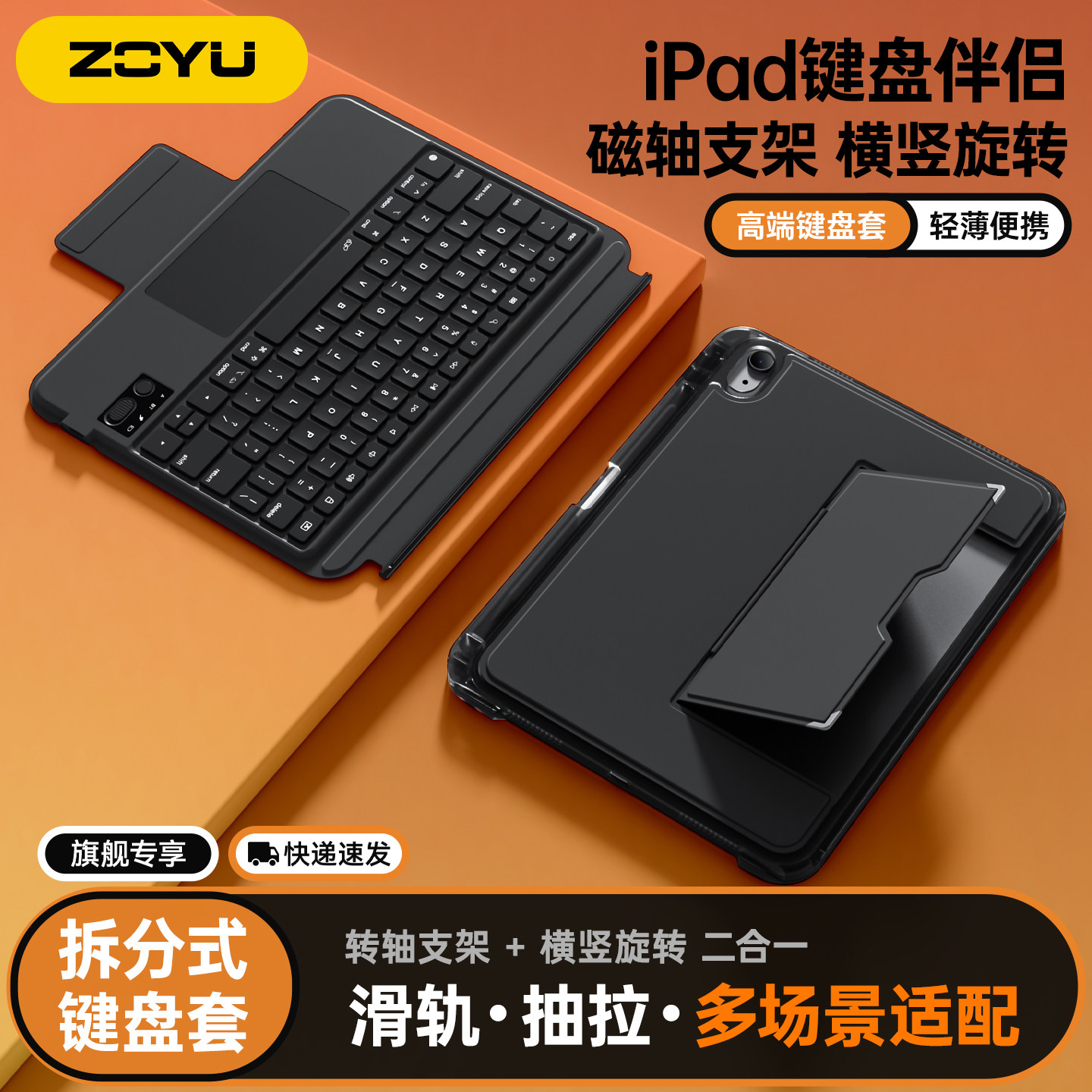 zoyu抽拉式滑轨拆分键盘横竖支架