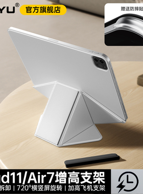iPad11保护壳iPadpro增高支架air7双面夹air6旋转54苹果iPad10平板磁吸升降mini76轻薄air13寸12.9可拆分笔袋