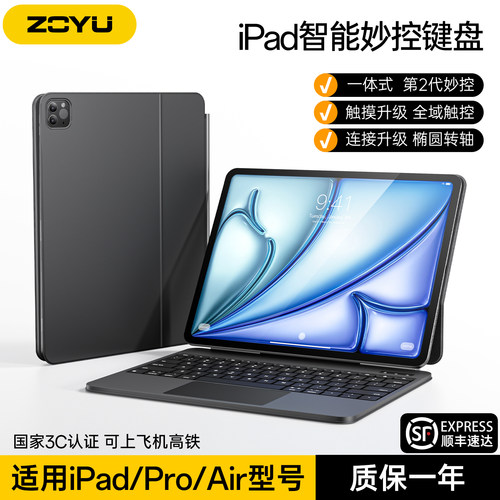 【顺丰】2代iPad11妙控键盘pro12.9磁吸悬浮支架2026新款Air8蓝牙键盘保护套air7全域触控13寸10平板air654薄