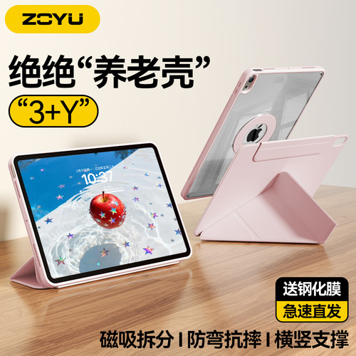 新款ipad磁吸拆分防弯壳