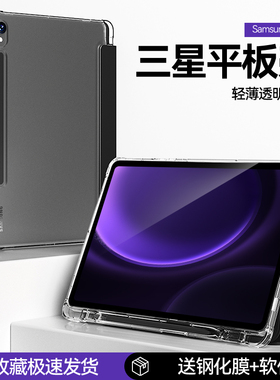 适用三星s9平板保护套tabs9fe+硬壳s8透明galaxytabs10+防弯plus三折ultra支架s6lite磁吸充电10.9/12.4寸11