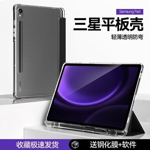 三星s9/8/7/6透明防弯保护壳