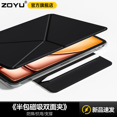 zoyu新款ipad磁吸半包防弯双面夹