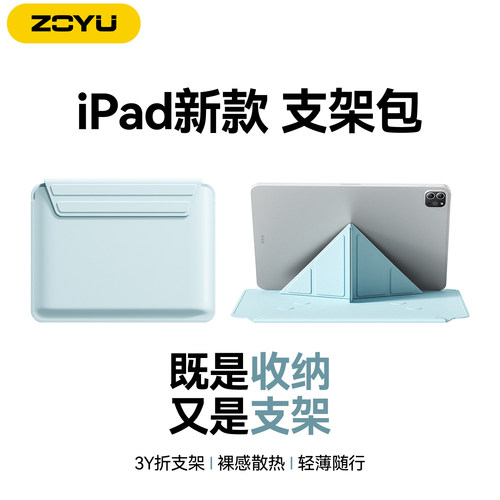 ipad内胆收纳包3y支撑架