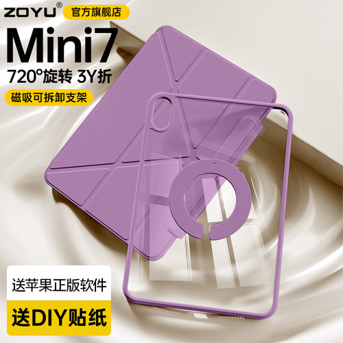 zoyu旋转支架磁吸拆卸透明轻薄