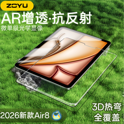 zoyu无尘仓秒贴钢化膜AR增透防爆