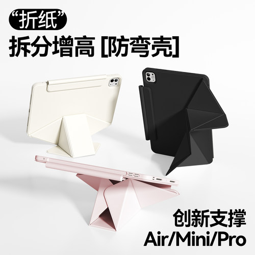 新款iPad磁吸增高防弯保护套
