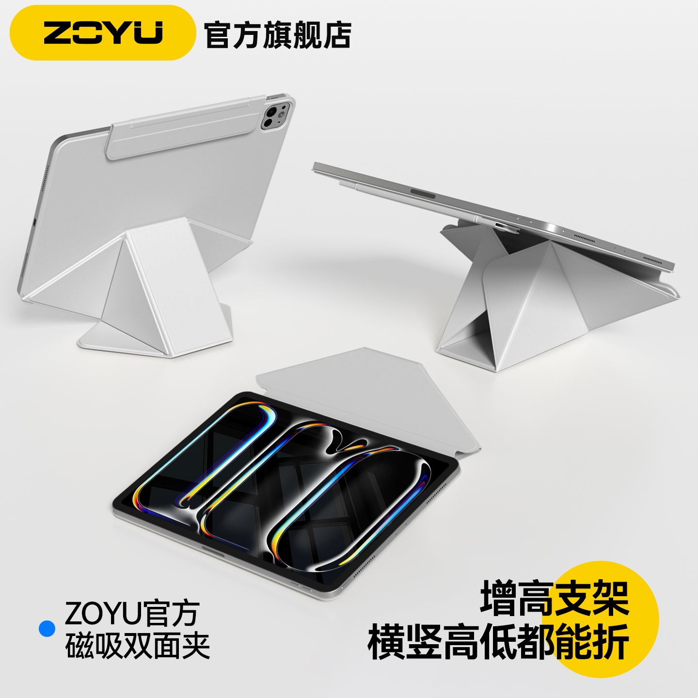 磁吸增高支架ipad双面夹