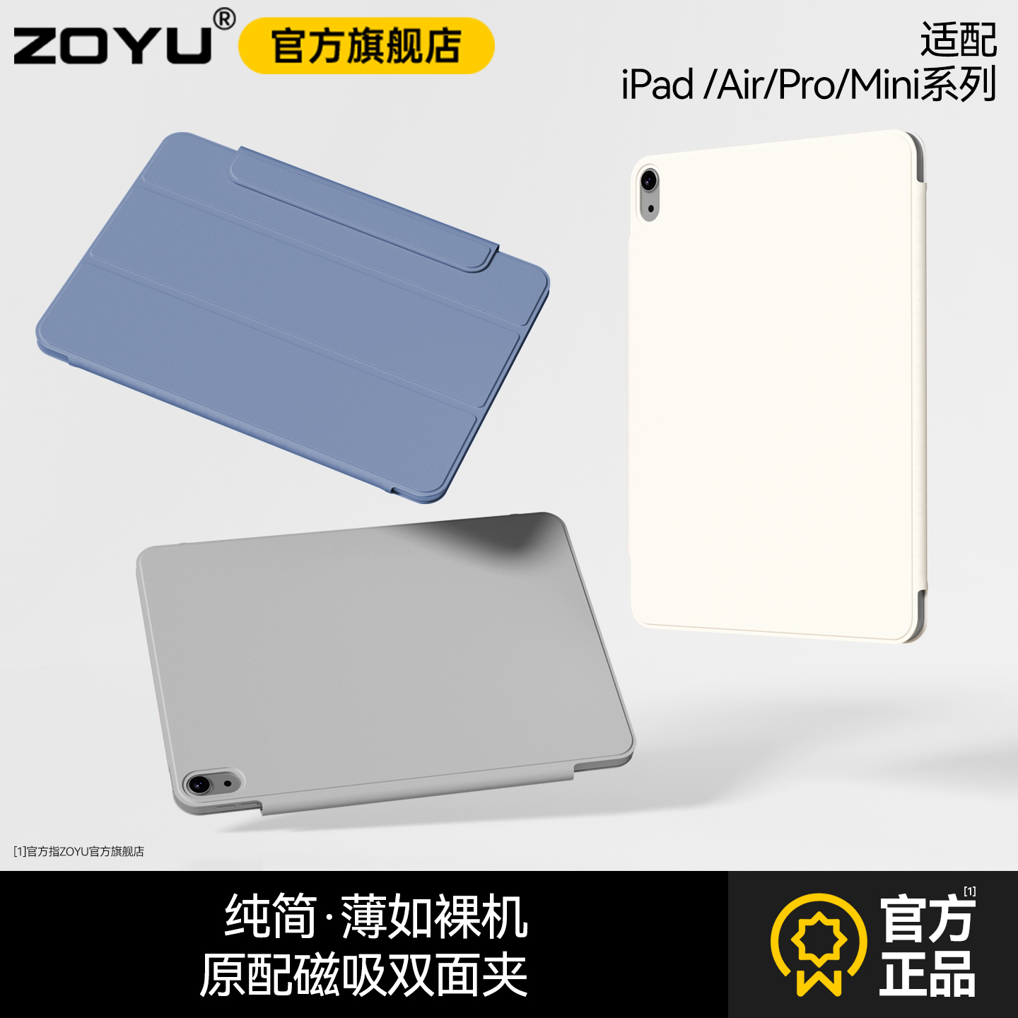 zoyu官方ipad轻薄磁吸双面夹