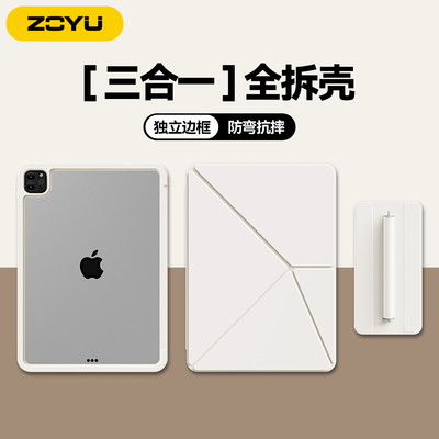 三合一ipad拆分款磁吸保护套