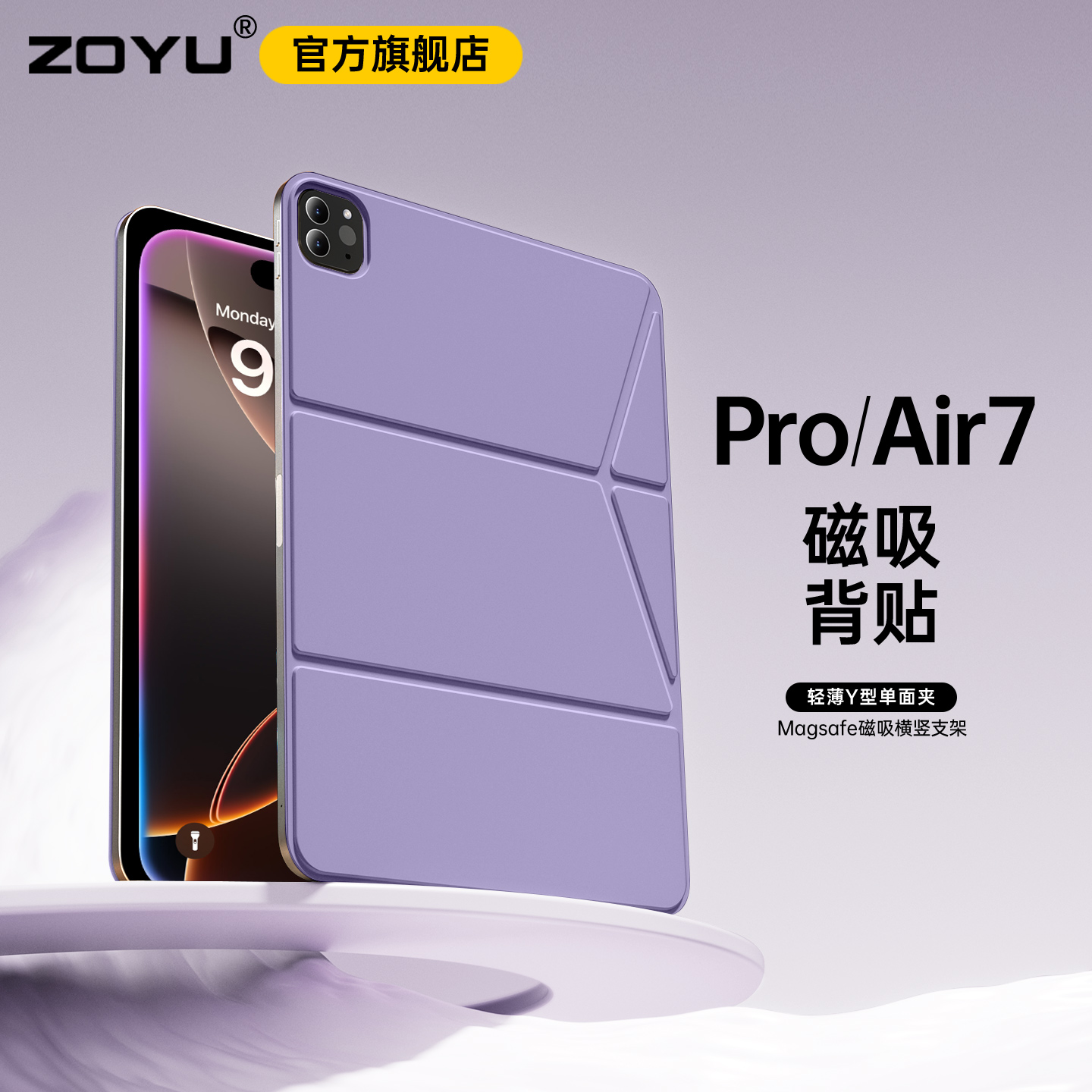 zoyu磁吸背板轻薄单面夹横竖支架