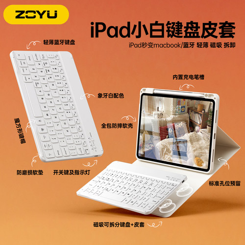 zoyu磁吸拆分键盘全包防摔保护套