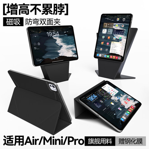 增高款ipad磁吸防弯双面夹