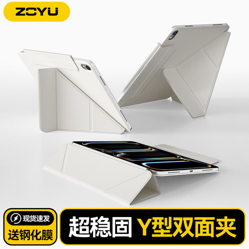 y型ipad超薄磁吸双面夹