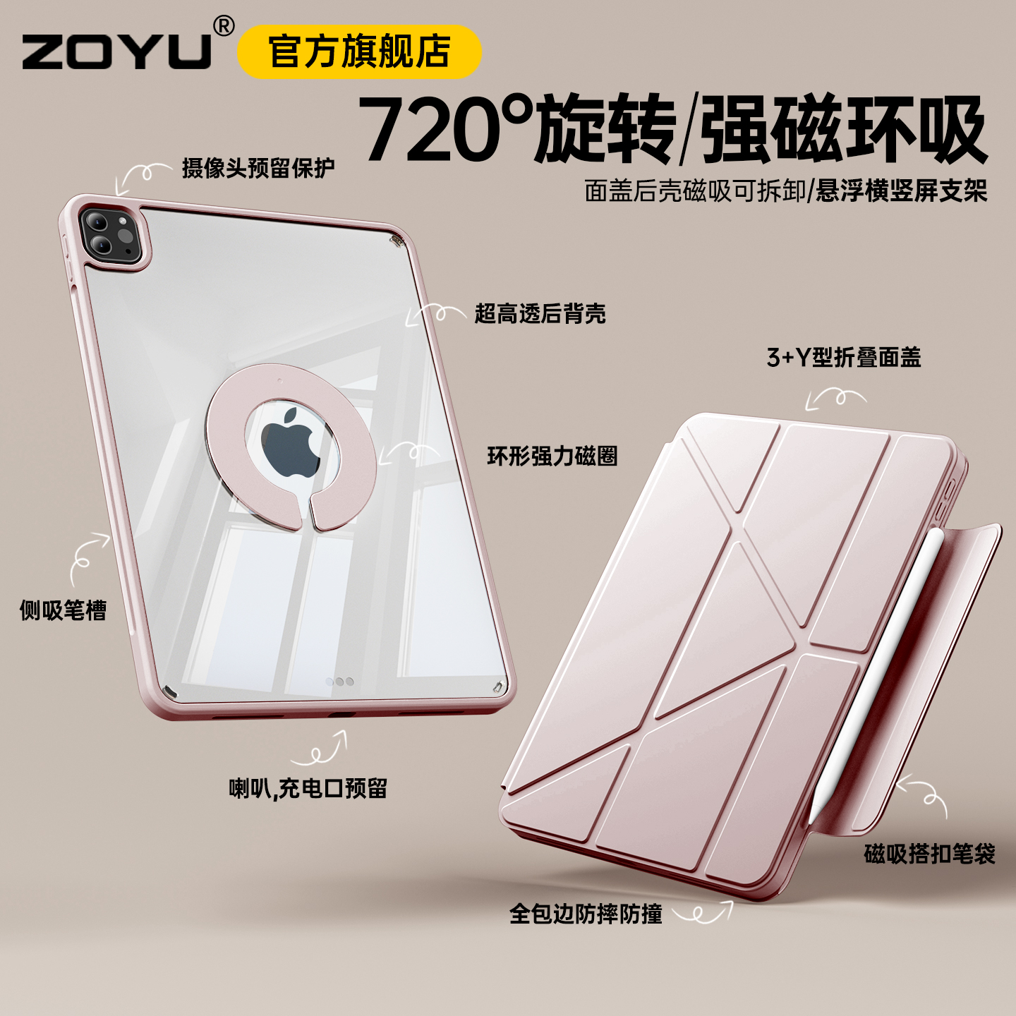 zoyu720°旋转支架磁吸拆分防弯