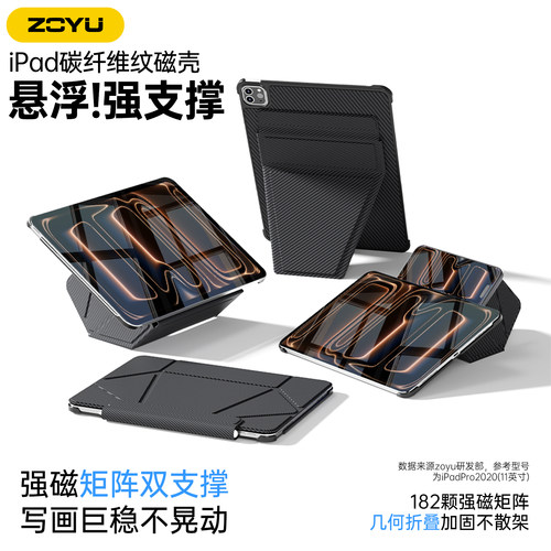 碳纤维纹iPadAir8保护套ipadpro悬浮增高支架air765双面夹苹果iPad11壳半包10代平板磁吸拆分mini7防摔弯背板