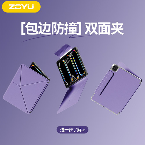 半包式ipad防摔磁吸双面夹