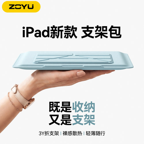 带支架ipad内胆收纳包