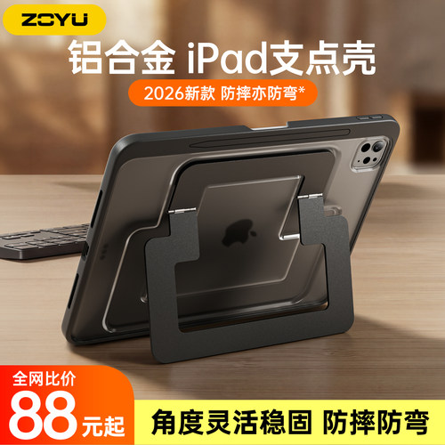 支点壳2026新款ipadAir8保护套air765防弯苹果iPad11全包壳10平板防摔ipadpro铝合金横竖支架mini7轻薄后背壳