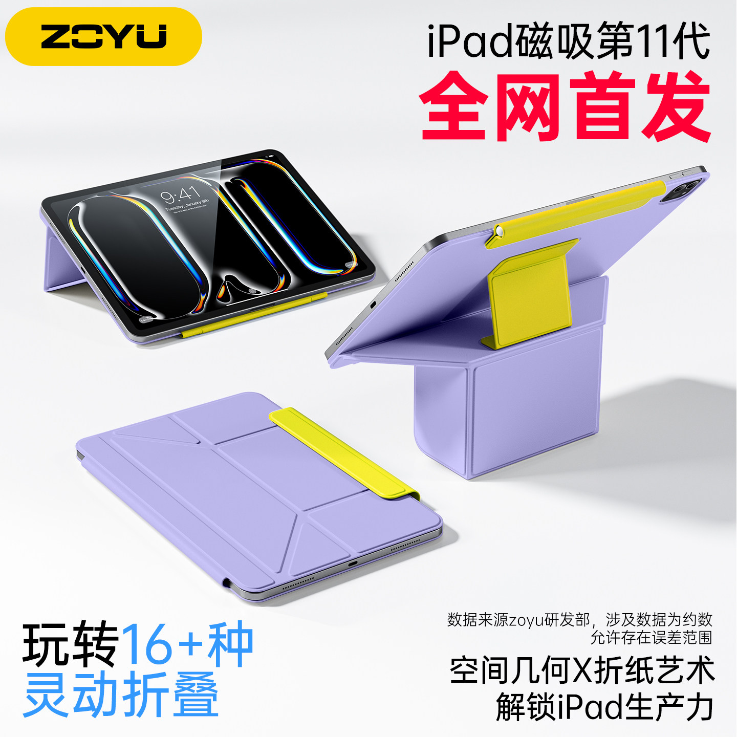 拼撞色Air8保护壳iPad11悬浮增高10平板双面夹air765磁吸加固支架苹果ipadpro保护套12.9寸13防摔mini7旋转屏