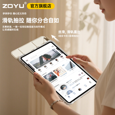 zoyu滑轨抽拉拆分横竖屏旋转透明