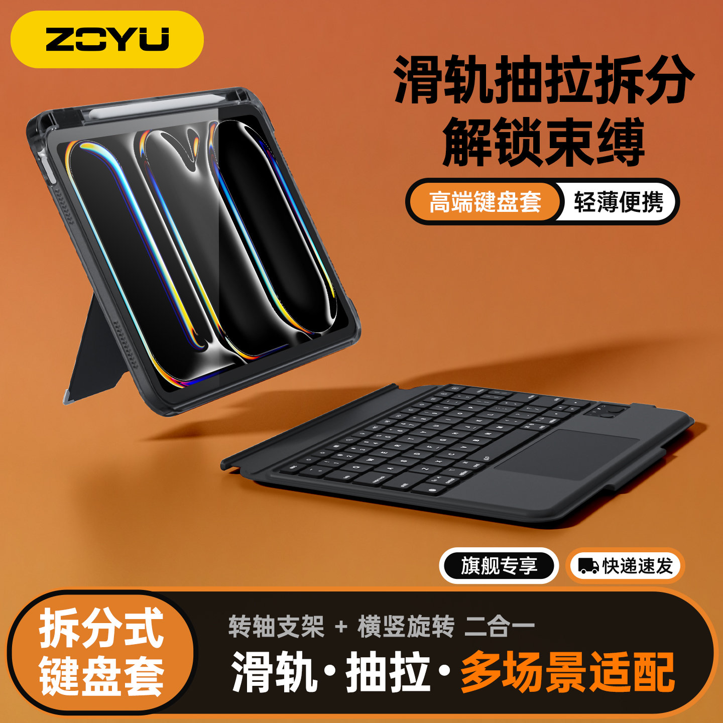 zoyu滑轨抽拉拆分旋转支架防摔弯