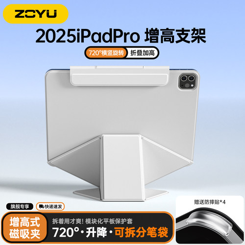 zoyu磁吸增加高横竖屏支架带笔袋