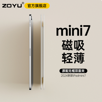 zoyu磁吸双面夹搭扣笔套超轻薄壳