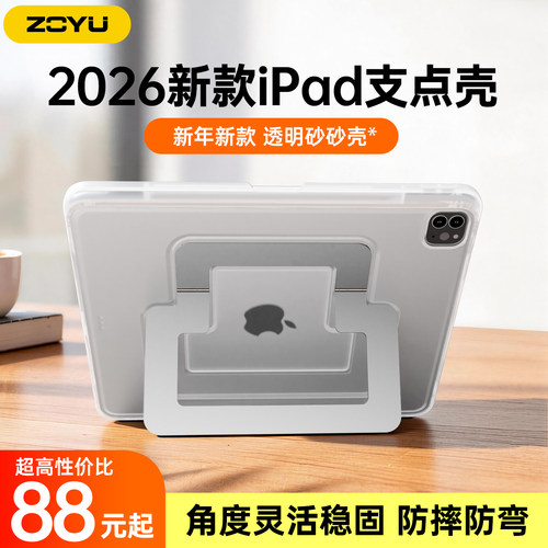 zoyu透明磨砂旋转支架支点后壳